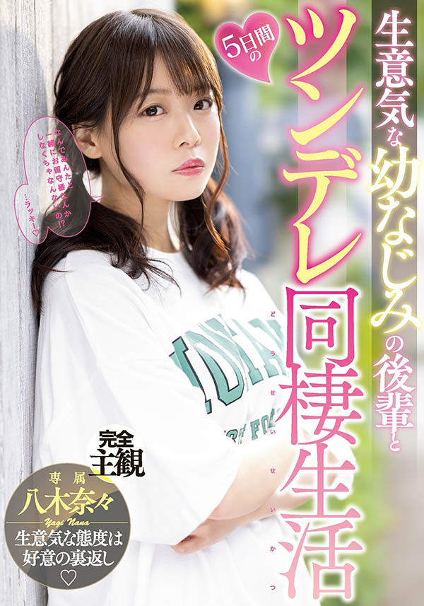 MIDV-230,八木奈々(八木奈奈,Yagi-Nana)最新作品2022/11/01发布!