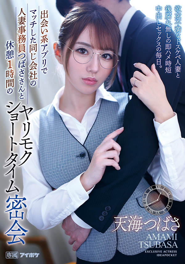 IPX-935,天海つばさ(天海翼,Amami-Tsubasa)最新作品2022/09/13发布!