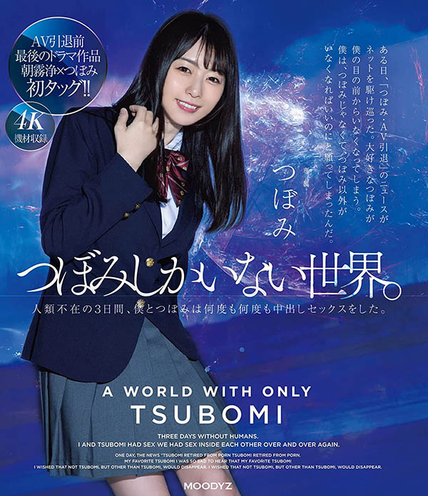 WAAA-206,つぼみ(蕾,Tsubomi)引退作品2022/09/06发布!