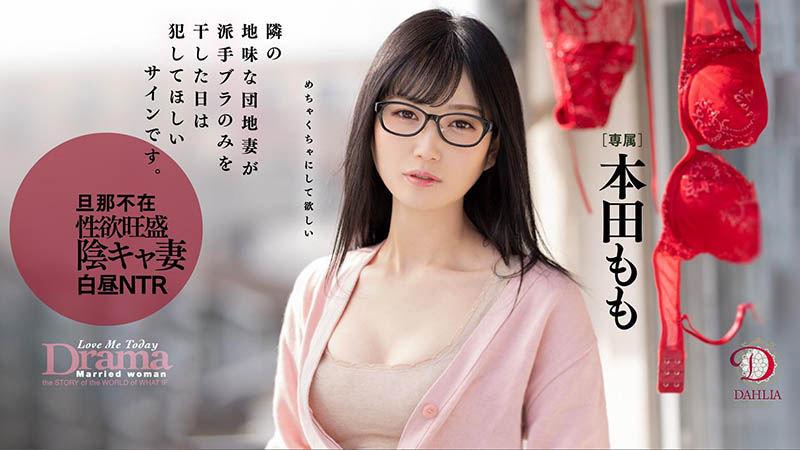 DLDSS-108,本田もも(本田桃,Honda-Momo)最新作品2022/04/19发布!