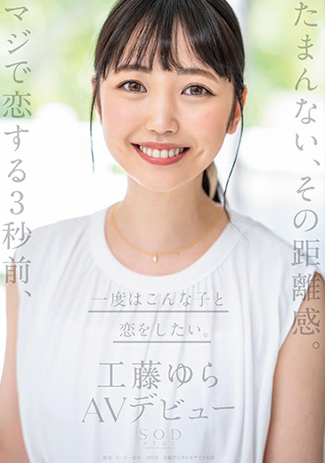STARS-483,工藤ゆら(工藤由罗,Kudou-Yura)最新作品2021/12/09发布!