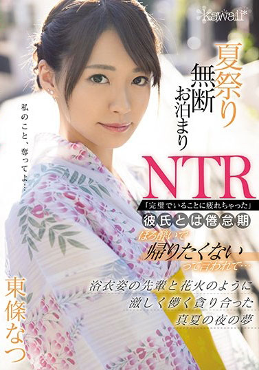 HND-927,东条なつ(东条夏,Tojo-Natsu)最新作品2020/12/25发布!
