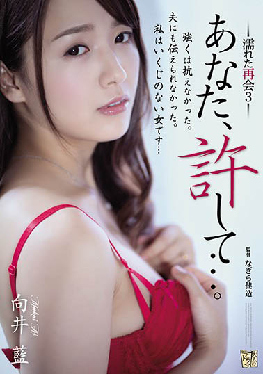 最新推荐!「你,原谅我吧…。」系列作品介绍……