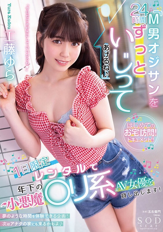 STARS-744,工藤ゆら(工藤由罗)最新作品2023/01/12发布!