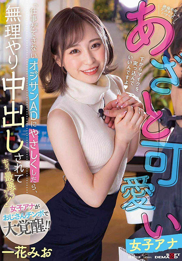 ERGV-056,一花みお(一花美绪)最新作品2023/04/06发布!