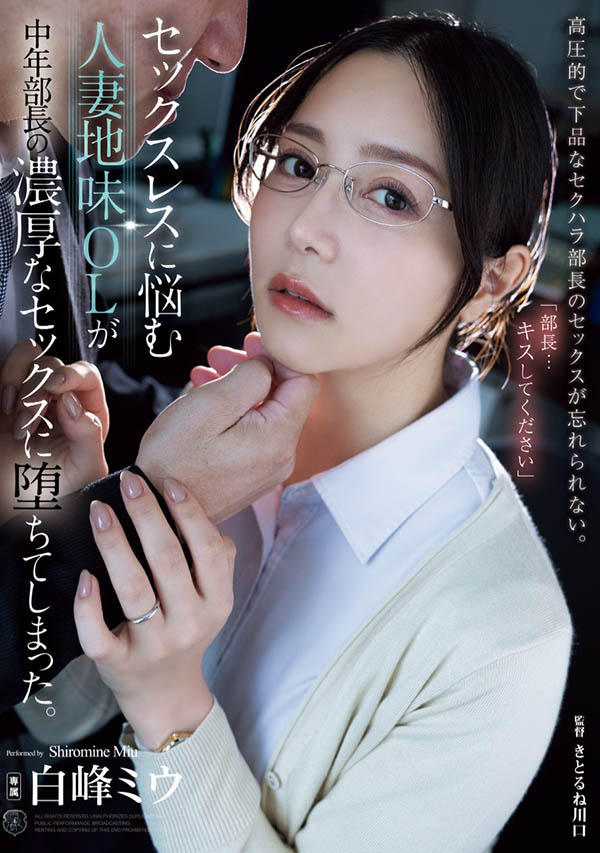ATID-623,白峰ミウ(白峰美羽)最新作品2025/01/03发布!