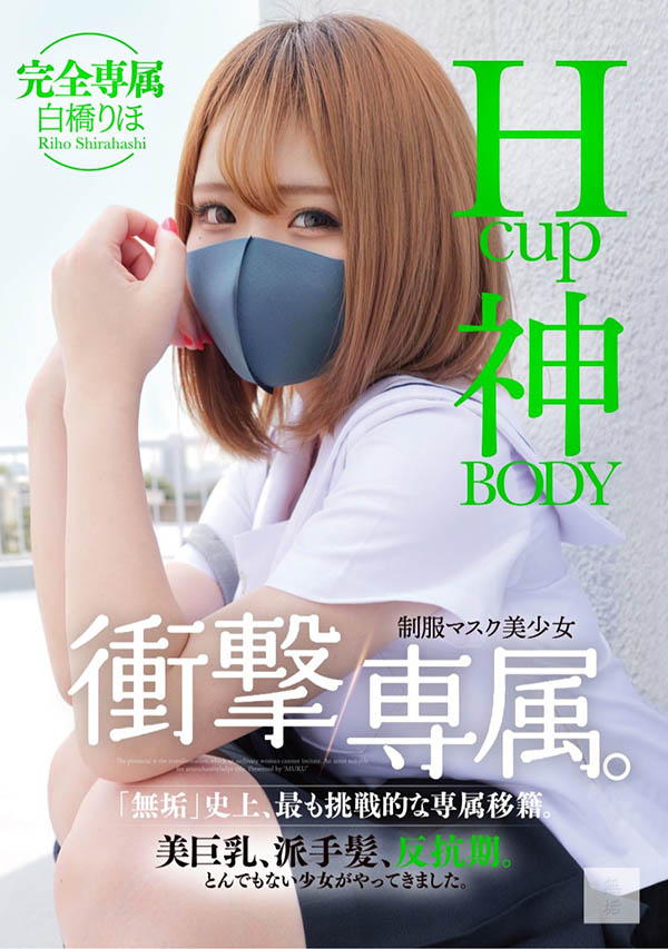 MUDR-302,白桥りほ(白桥里帆)最新作品2025/01/21发布!