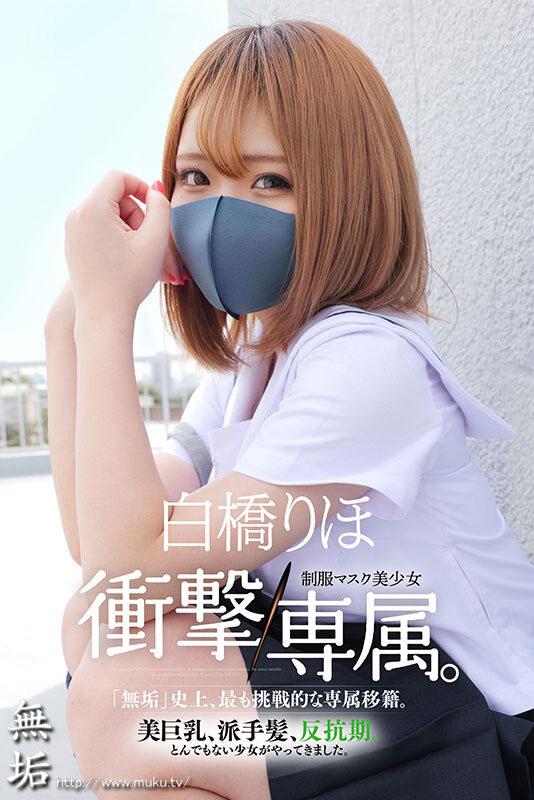 MUDR-302,白桥りほ(白桥里帆)最新作品2025/01/21发布!