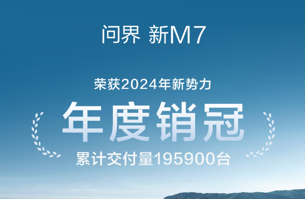 余承东:问界创造了中国汽车工业奇迹 M7获单品销冠! 余承东:问界创造了中国汽车工业奇迹 M7获单品销冠!