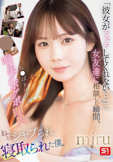 SONE-477,「miru」最新作品2024-12-06发布!