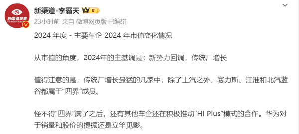 2024年中国主要车企市值变化情况:赛力斯和江淮大增 2024年中国主要车企市值变化情况:赛力斯和江淮大增
