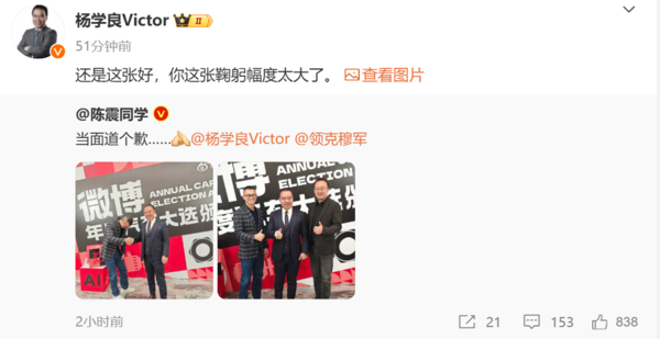 杨学良转发陈震微博 陈震就领克泄密事件向吉利副总当面致歉 二者友好互动