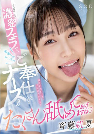 最新推荐!萝莉系小恶魔《齐藤帆夏》精选作品介绍……