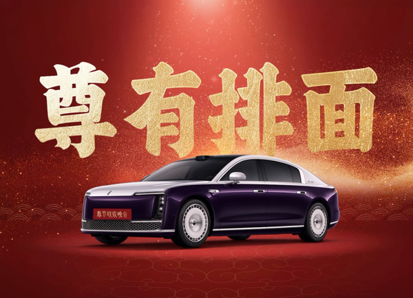 春晚成新能源汽车必争之地 尊界S800已抢占高地! 春晚成新能源汽车必争之地 尊界S800已抢占高地!