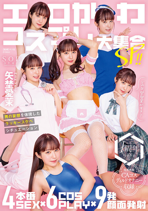 矢埜愛茉(矢埜爱茉)作品START-209发布!周年庆!她脸被射得黏黏的