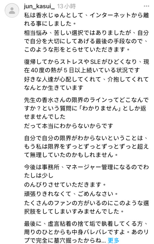 身体状况太糟了⋯香水じゅん(香水纯)重大宣布!