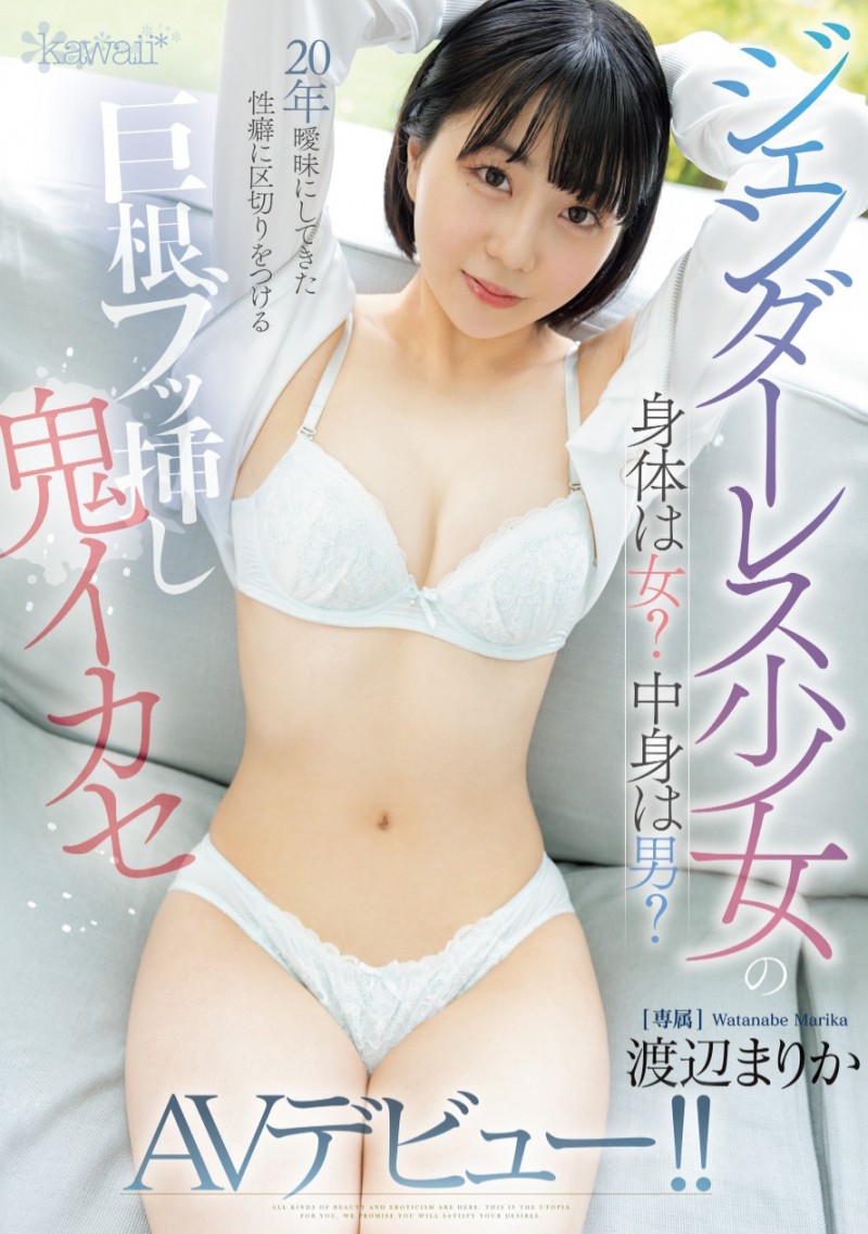渡边茉莉花(渡辺まりか)出道作品番号及封面,渡边茉莉花个人简介