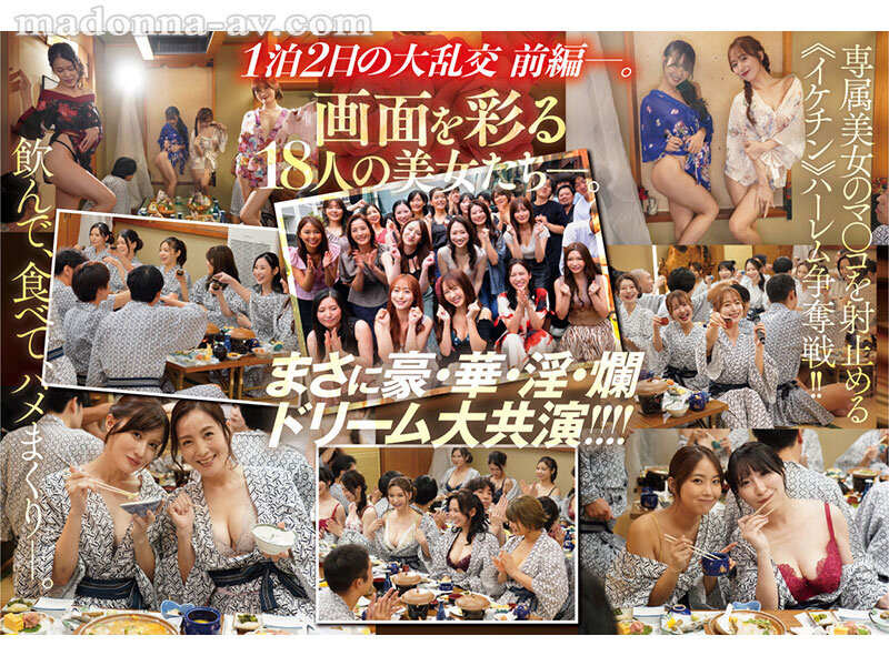 18位女优共演作品JUR-031发布!Madonna秀肌肉!专属女优总动员上车大乱交!