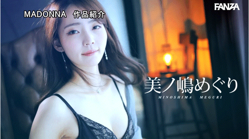 美ノ嶋めぐり(美之岛惠理)作品JUR-014发布!和蚊香社说拜拜!她展现大人的色气!