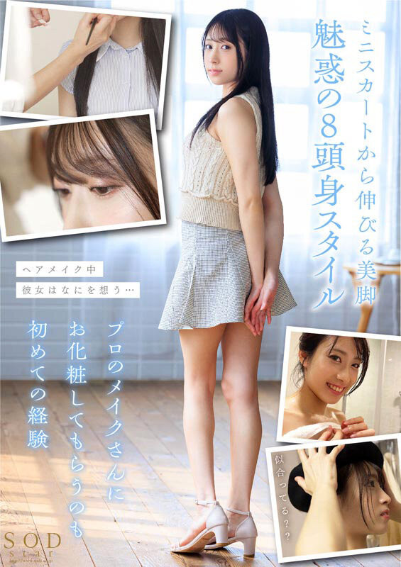 (START-279)也是环奈(かんな)! SOD STAR睽违七个月的新人是八头身的工人!