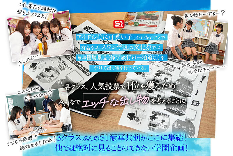 成立20周年庆第三支特别企划! S1的美少女总动员搞学园祭!