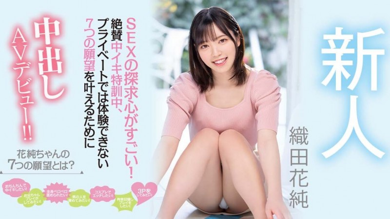HMN-226,织田花纯(Oda-Kasumi)最新作品2022/08/16发布!