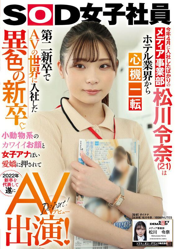 SDJS-156,松川令奈(Matsukawa-Reina)最新作品2022/8/11发布!