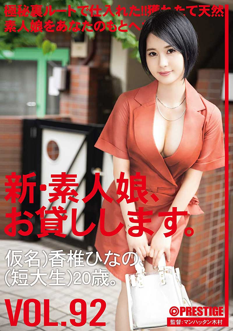 SGA-145,香椎ひなの(香椎雏乃,Kashi-Hinano)最新作品2020/10/23发布!