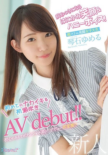 最新推荐!纯爱系美少女《琴石梦流》最新作品介绍……