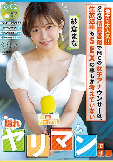 STARS-738,纱仓まな(纱仓真菜)最新作品2022-12-20发布!