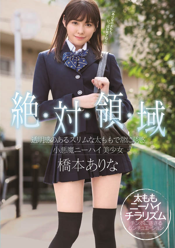 最新推荐!「绝对领域X制服诱惑」系列作品介绍……