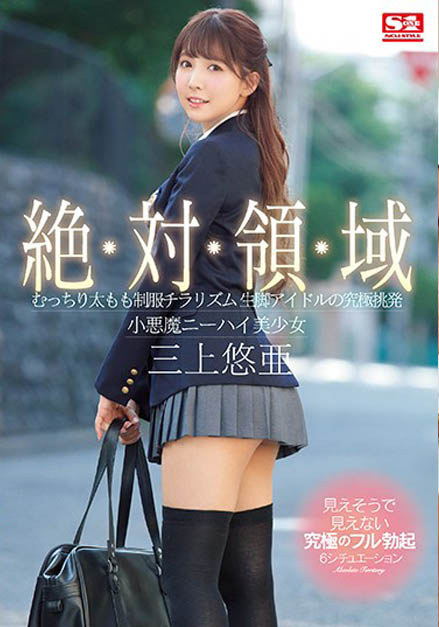 最新推荐!「绝对领域X制服诱惑」系列作品介绍……