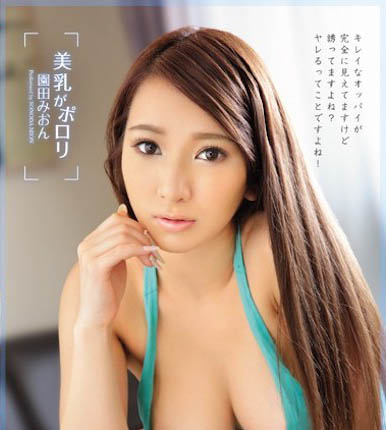 最新推荐!最强爆乳小只马《园田美樱》精选作品介绍……