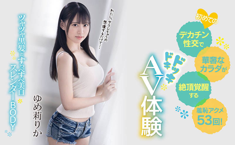 CAWD-510,ゆめ莉りか(梦莉梨花)最新作品2023/04/04发布!