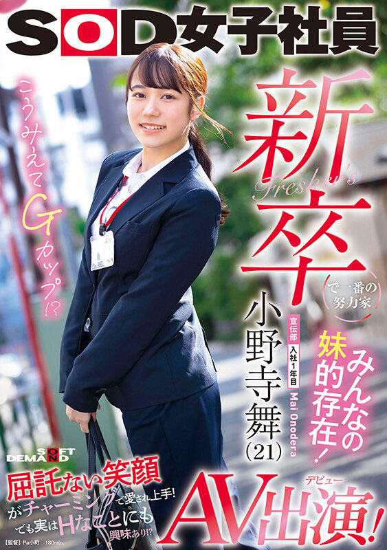 SDJS-180,小野寺舞(Onodera-Mai)最新作品2023/03/09发布!