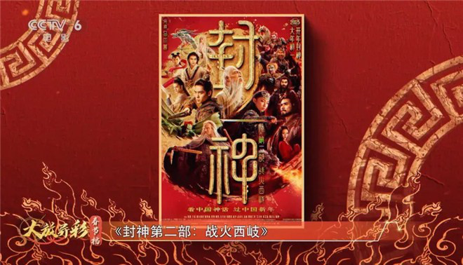 新春看《封神第二部》:妲己不媚,邓婵玉无畏!