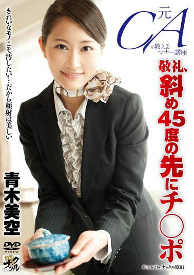 最新推荐!现役空姐、美人妻双位一体《青木美空》精选作品介绍……