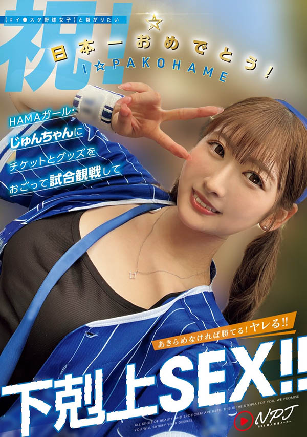 NPJS-146,末広纯(末广纯)最新作品2025/03/04发布!