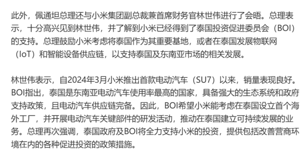 泰国总理邀请小米汽车在泰国建立第一家海外工厂 泰国总理邀请小米汽车在泰国建立第一家海外工厂