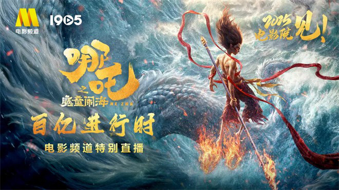《哪吒2》登顶!回望中国动画电影久久为功来时路
