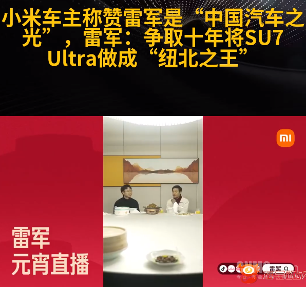 小米车主称赞雷军是“中国汽车之光” 雷军:想把车做好 小米车主称赞雷军是“中国汽车之光” 雷军:想把车做好