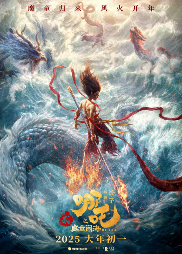 《哪吒之魔童闹海》 《哪吒2》票房破100亿元 将冲击全球动画电影票房冠军