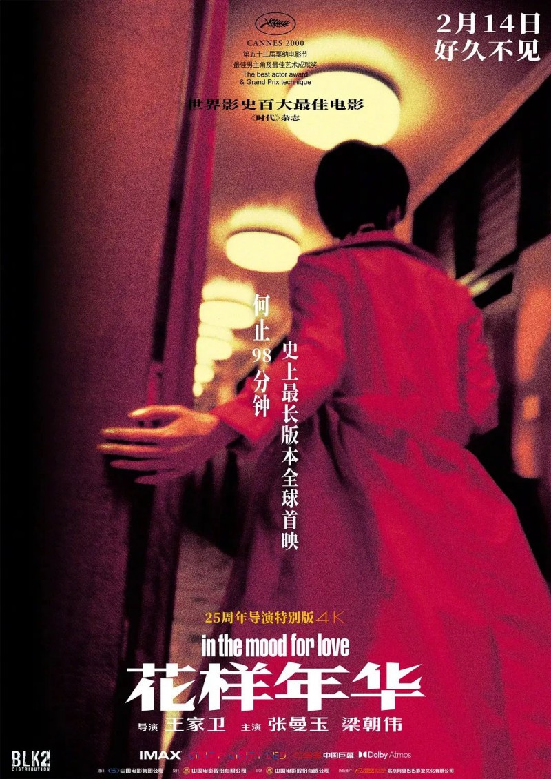 重映破3000万!王家卫藏了25年的片段有何魔力?