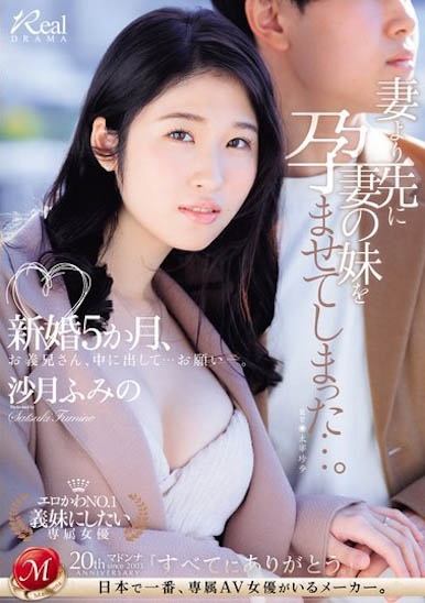 沙月ふみの(沙月文乃)经典作品JUQ-725介绍及封面预览