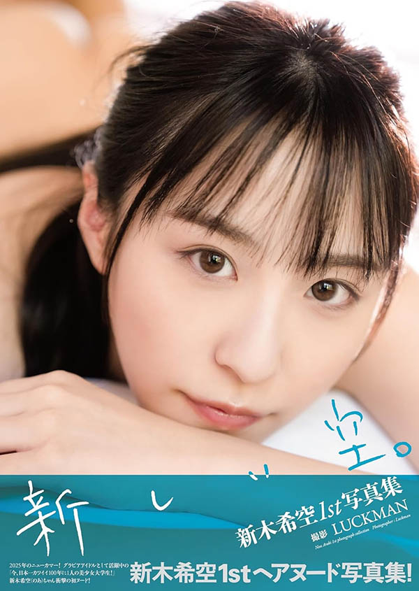 SONE-704,「新木希空」最新作品2025/03/25发布!