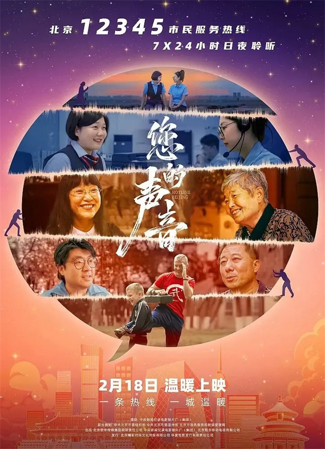 《您的声音》超3000万!接诉即办如何声入人心?