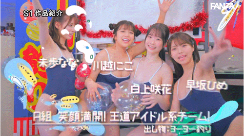 11位女优共演作品SONE-562发布!成立20周年庆第三支特别企划!S1的美少女总动员搞学园祭!