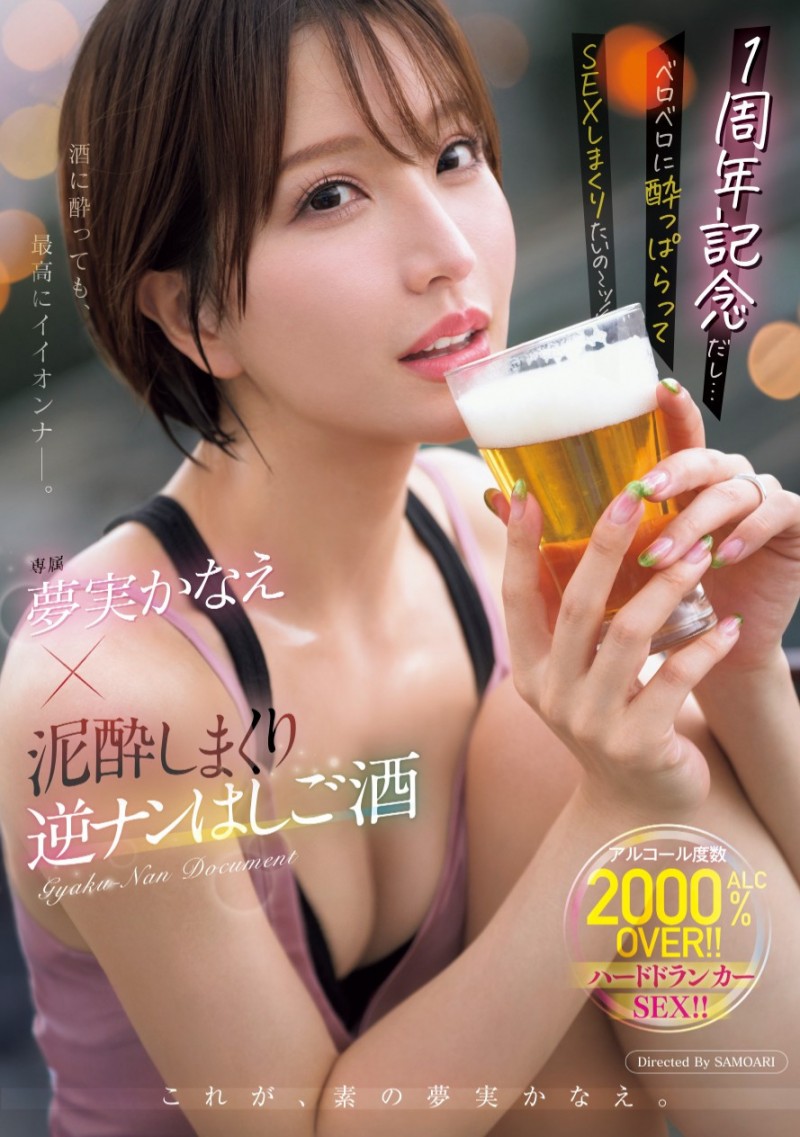夢実かなえ(梦实香苗)作品MEYD-966发布!最强人妻系女优满周年!特别企划有来自台湾的秘密武器!