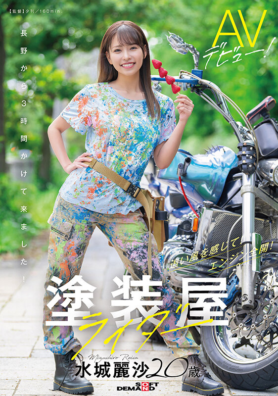 水城丽沙(水城麗沙)出道作品番号及封面,水城丽沙个人简介