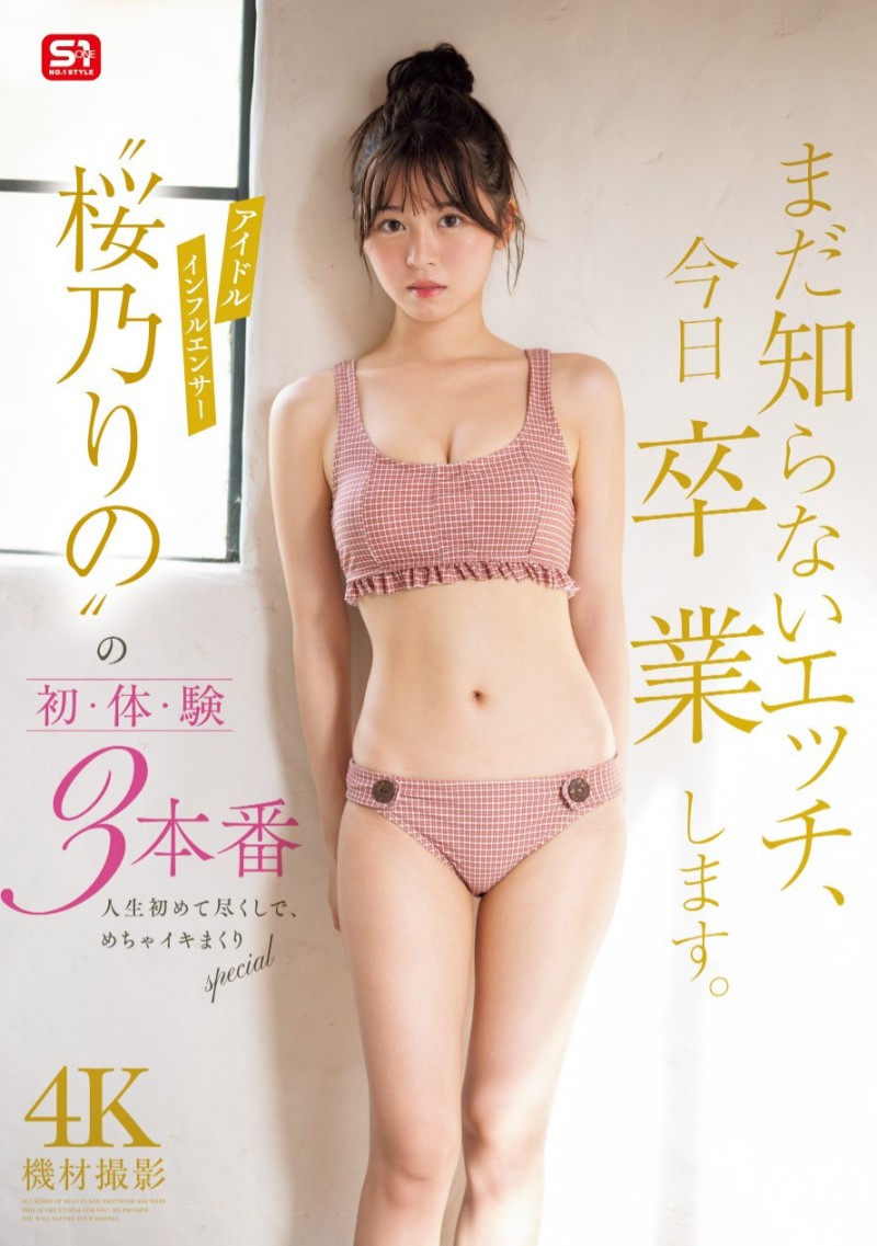 (SONE-663)确定了!?让桜乃りの(樱乃莉乃)拍完片子后爆哭的欧吉桑是谁?